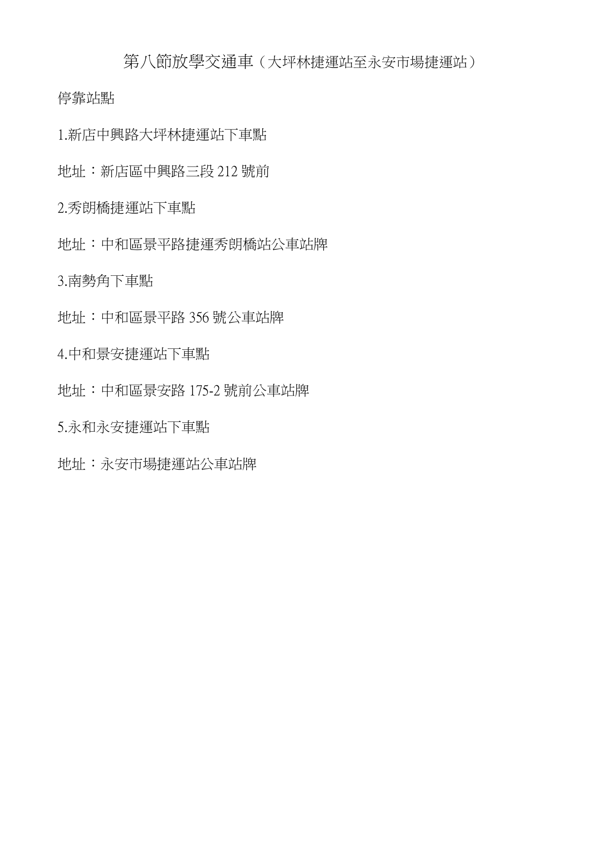 115-1交通車搭乘注意事項及時刻表