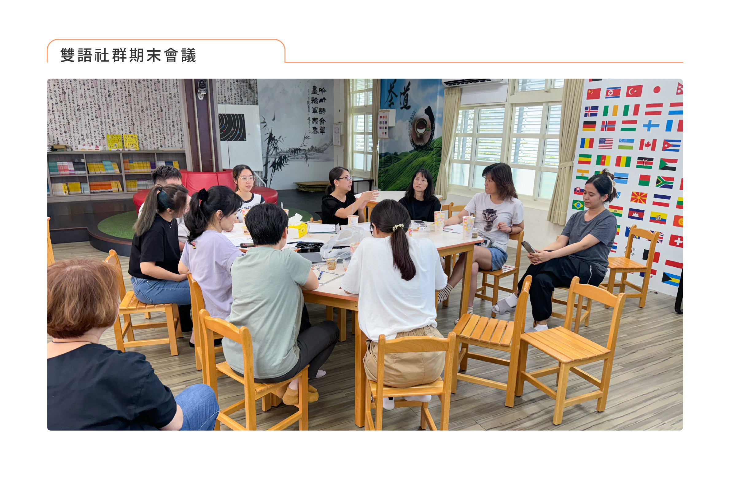 英語日專區-社群會議