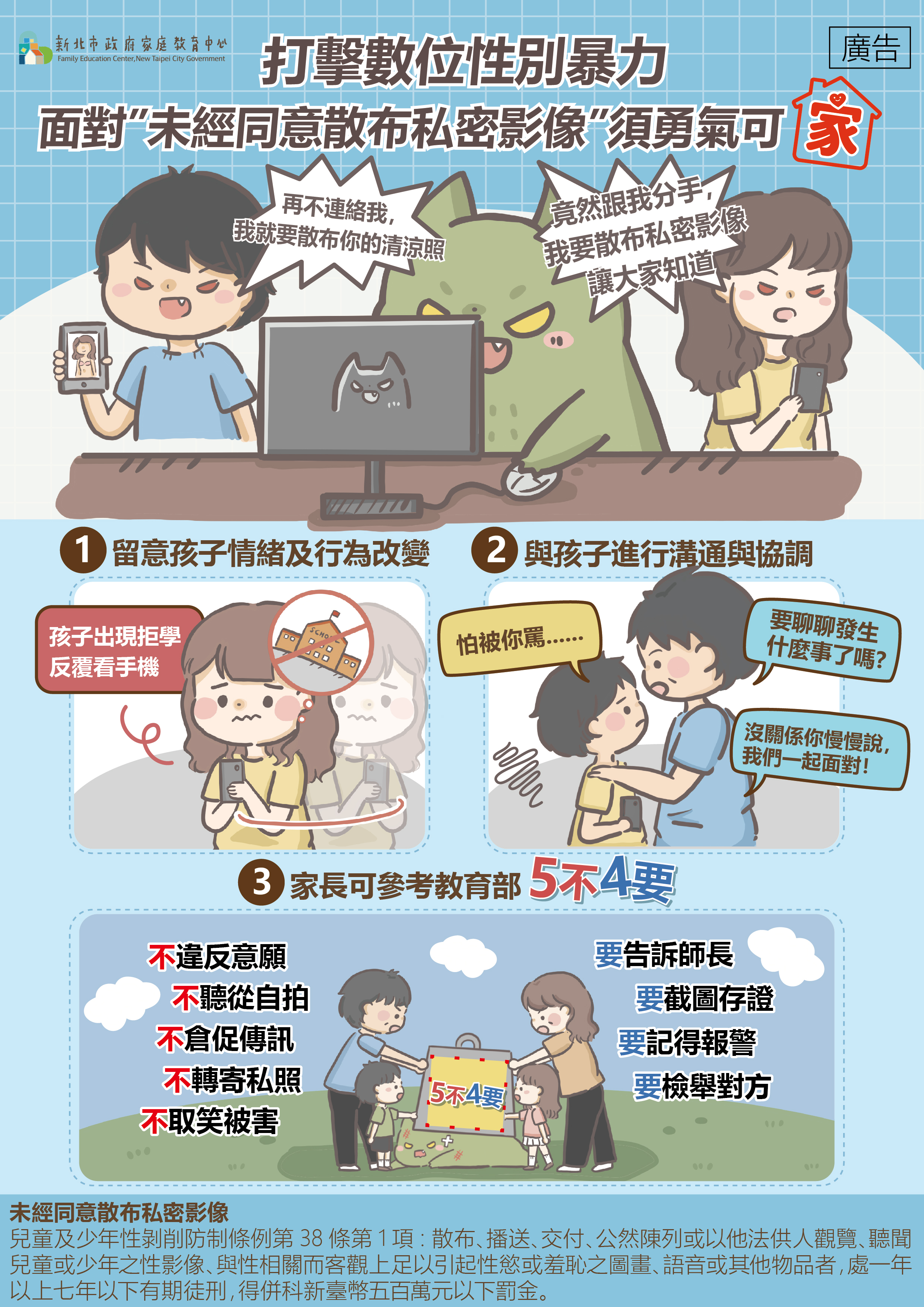 數位性別暴力