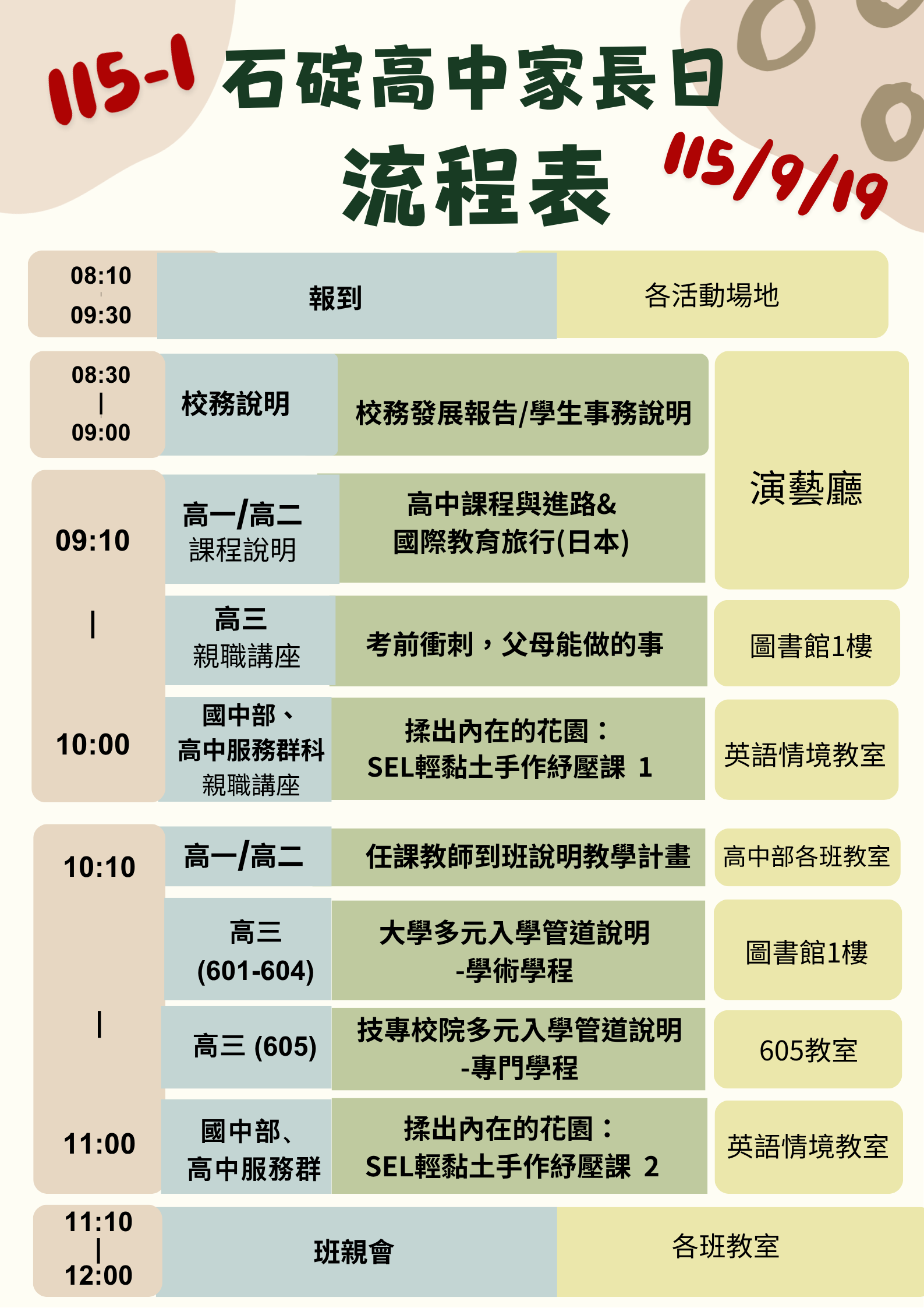 1151家長日流程表