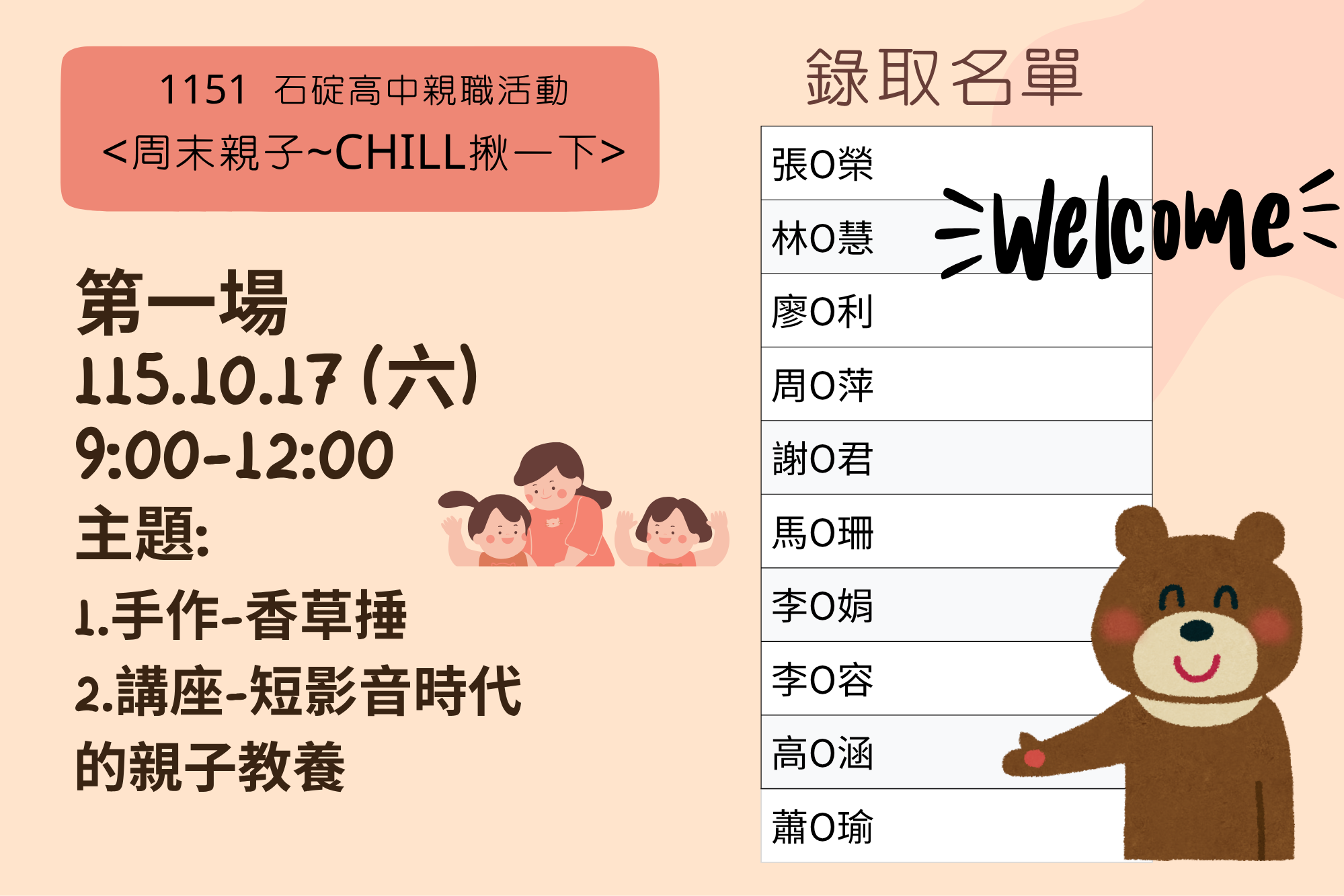 1151親職活動1-錄取名單