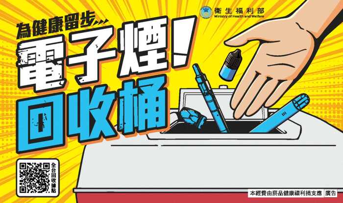 電子菸回收據點