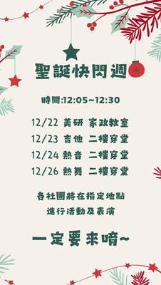 114聖誕快閃活動圖片