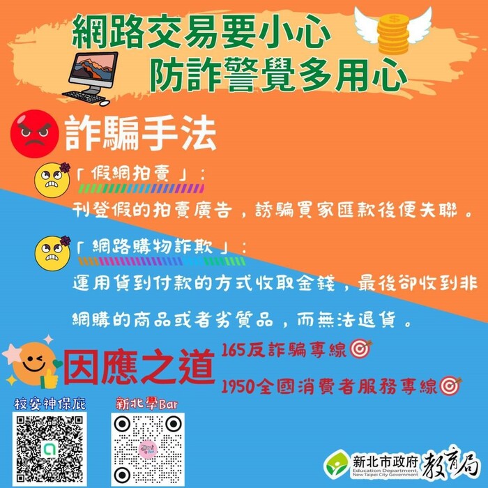 詐騙伎倆宣導圖片