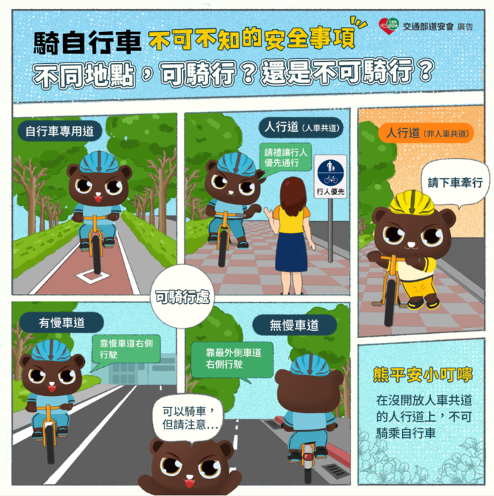騎自行車需須知安全事項
