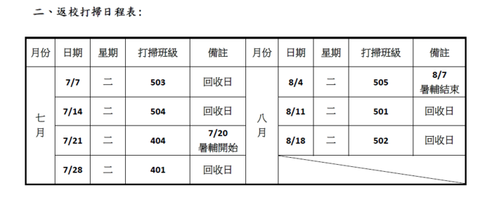 日程表