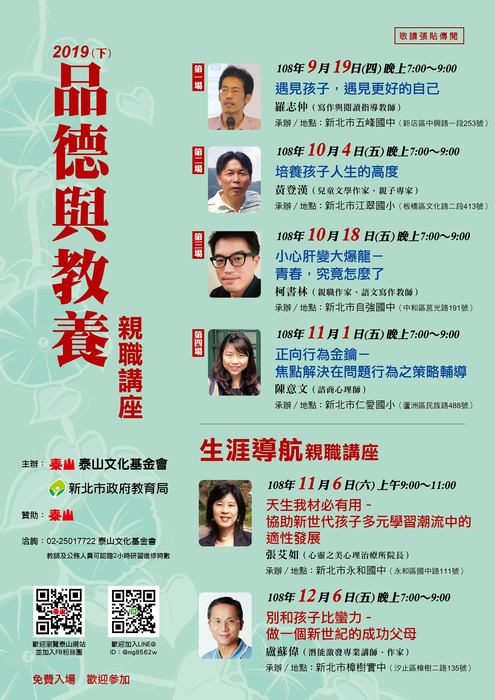 品德與教養講座資訊