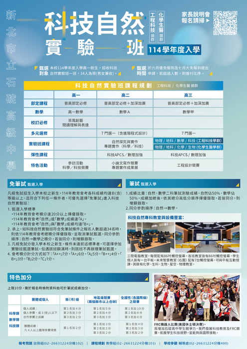 科技自然實驗班宣傳海報圖片