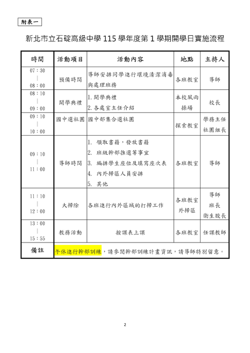 開學