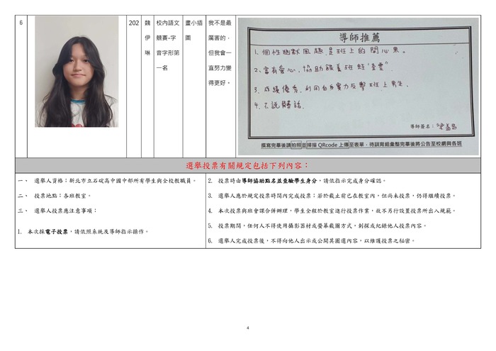 新北市立石碇高中114學年國中部校級模範生選舉公報圖片