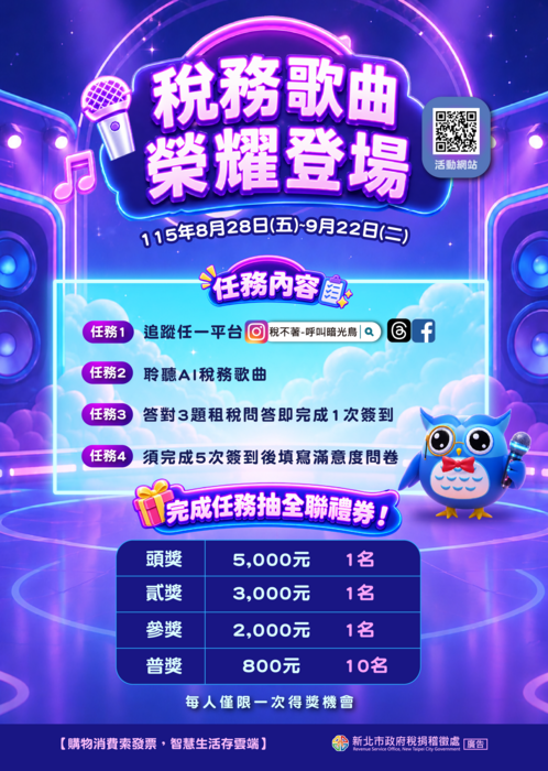 稅務歌曲榮耀登場