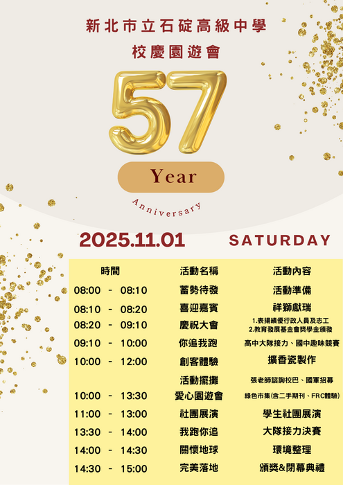 114學年度校慶慶祝大會暨綠色園遊會圖片