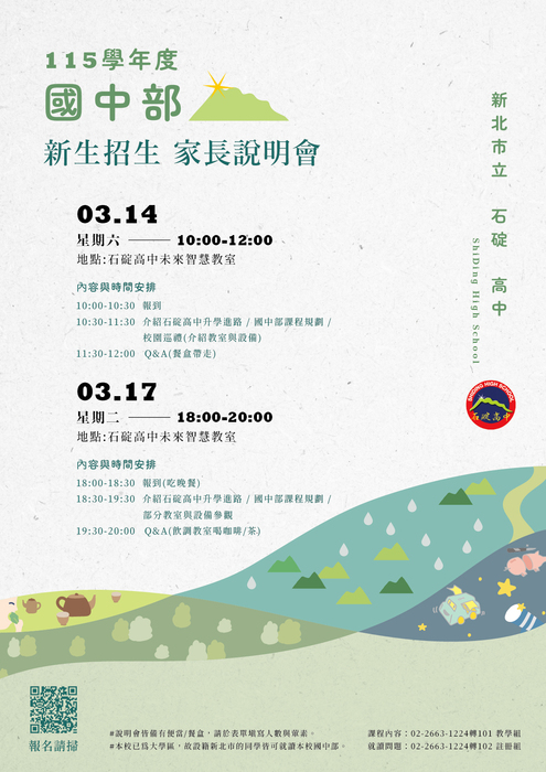 115學年度國一新生家長說明會開始報名囉!圖片