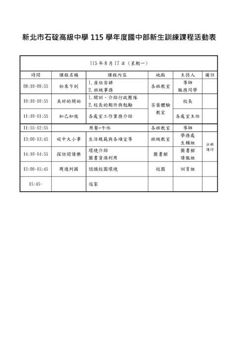 課程活動表
