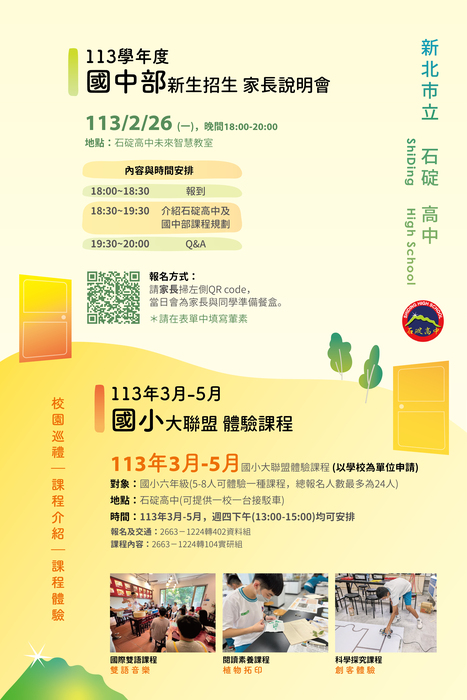 說明會海報