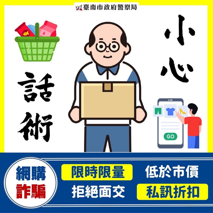 話術詐騙