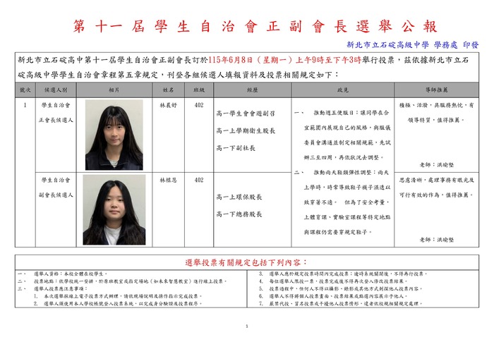 114學年石碇高中學生自治會選舉選舉公報