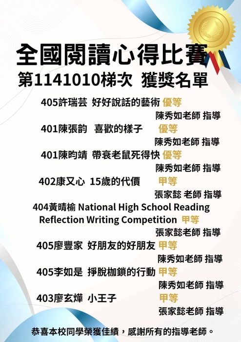 狂賀 114年1010梯次全國閱讀心得比賽 榮獲佳績圖片