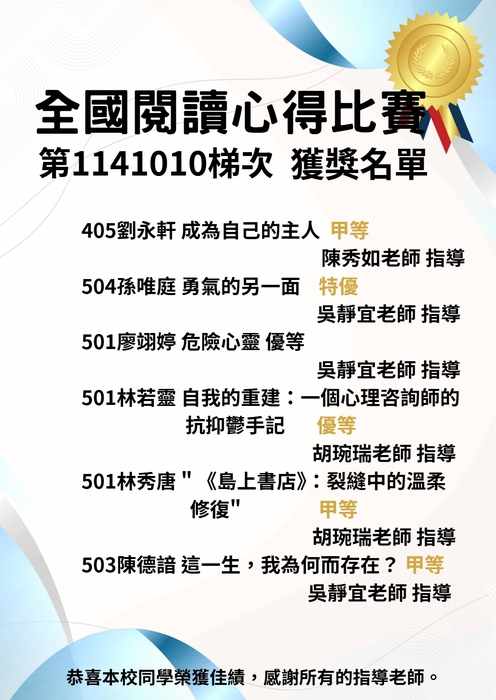 狂賀 114年1010梯次全國閱讀心得比賽 榮獲佳績圖片