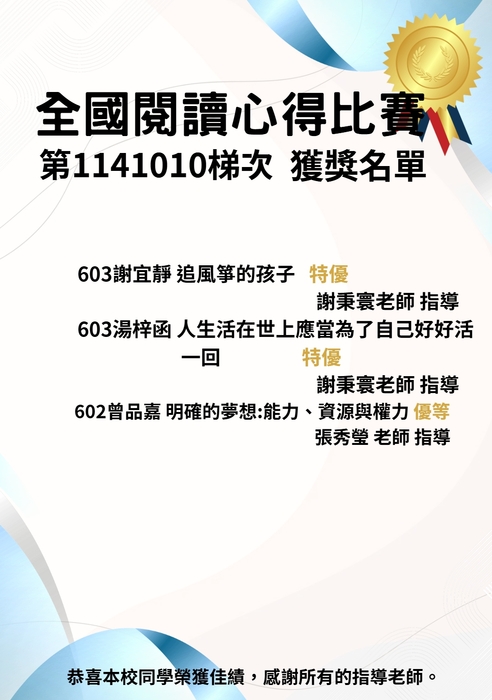 狂賀 114年1010梯次全國閱讀心得比賽 榮獲佳績圖片
