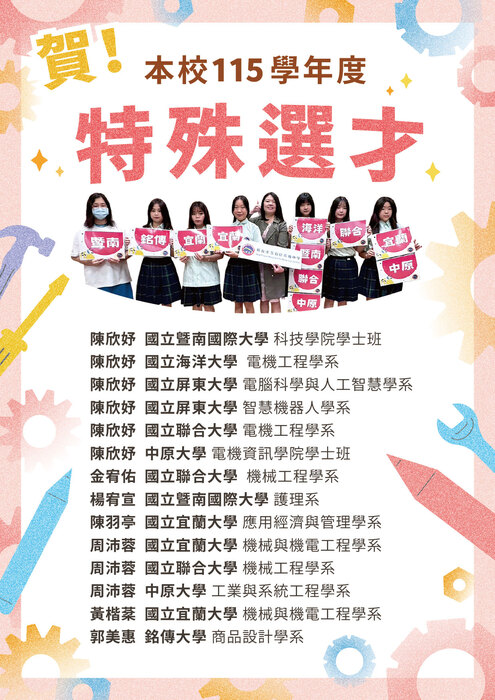 高三特殊選才榜單圖片