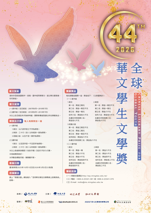明道高級中學舉辦「第44屆全球華文學生文學獎」競賽圖片