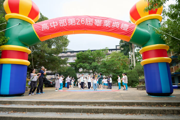 高中部畢業典禮