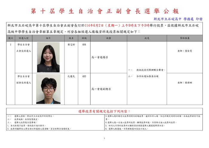 113學年石碇高中學生自治會選舉選舉公報圖片