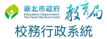 連結到學生綜合業務平台(另開新視窗)
