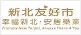 連結到新北市好友(另開新視窗)