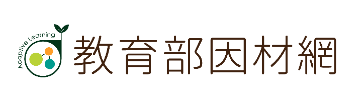 連結到因材網(另開新視窗)