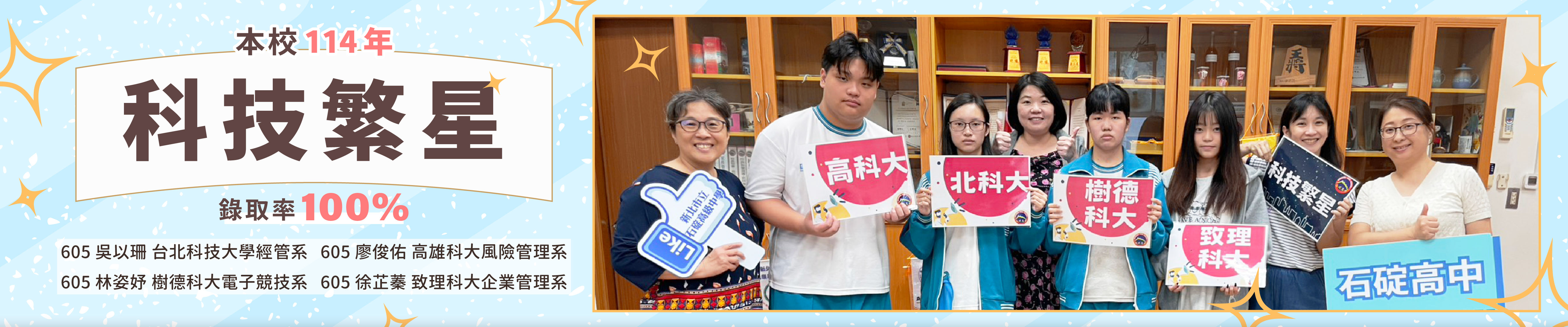 連結到114科技繁星放榜