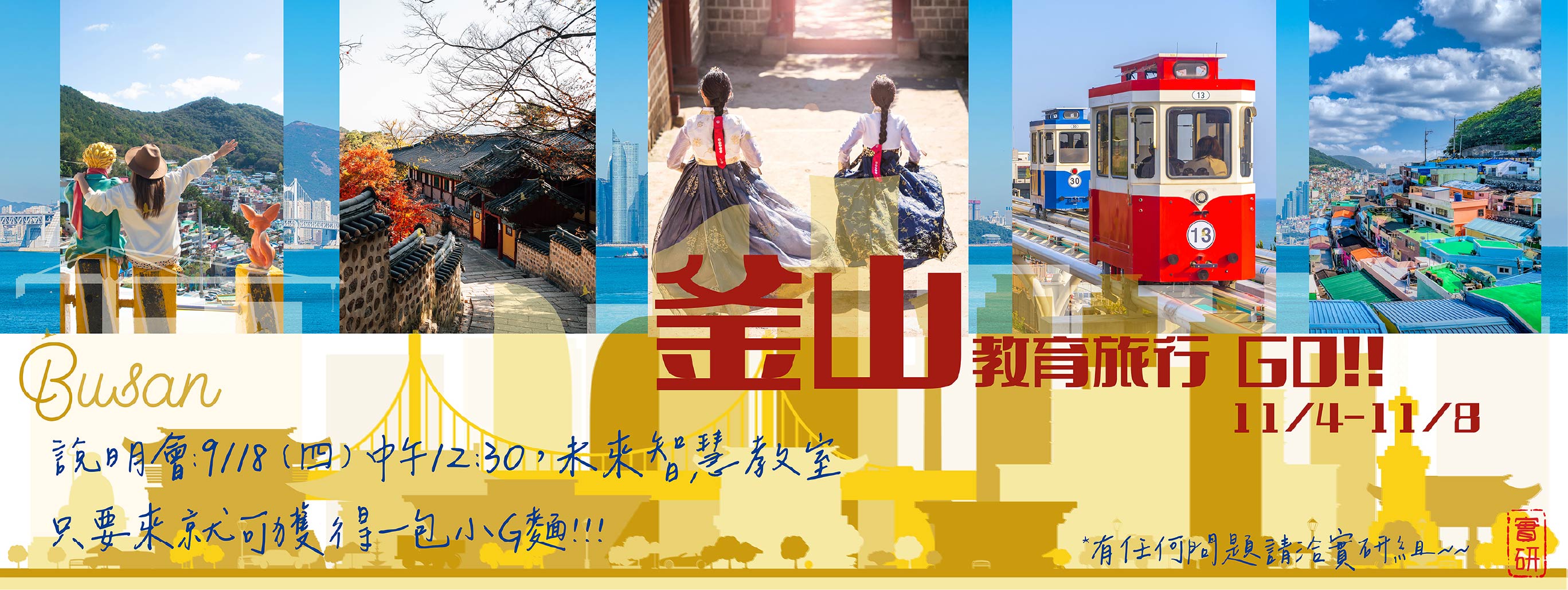 釜山