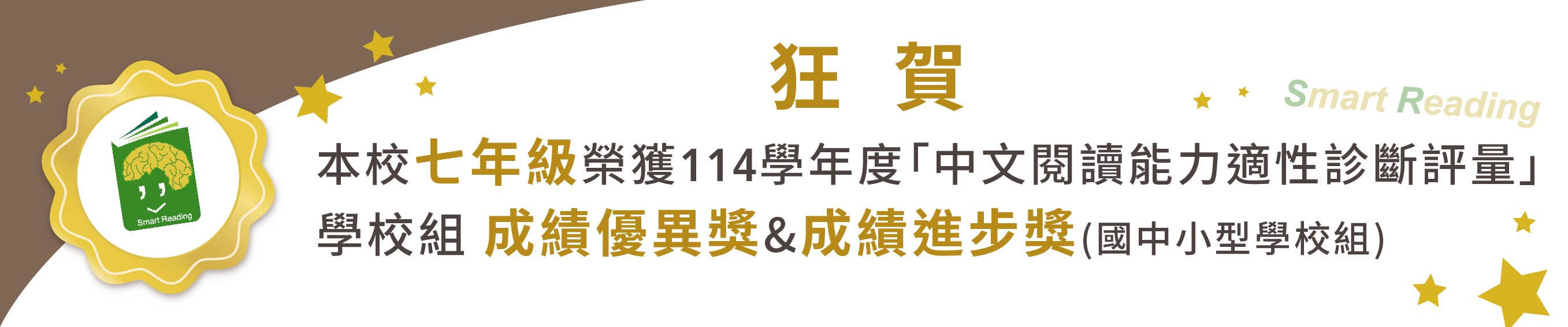 114學年度適性閱讀計畫-優異獎
