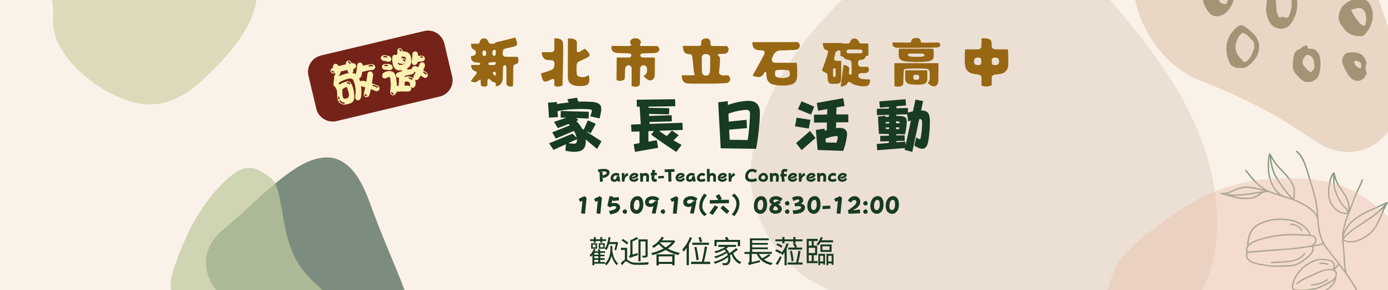 115-1家長日