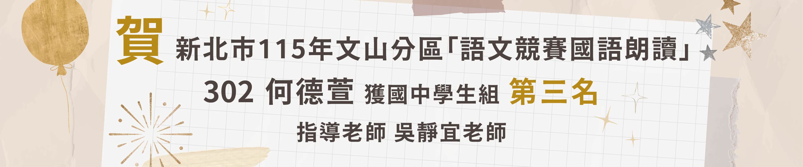 115年文山分區語文競賽國語朗讀
